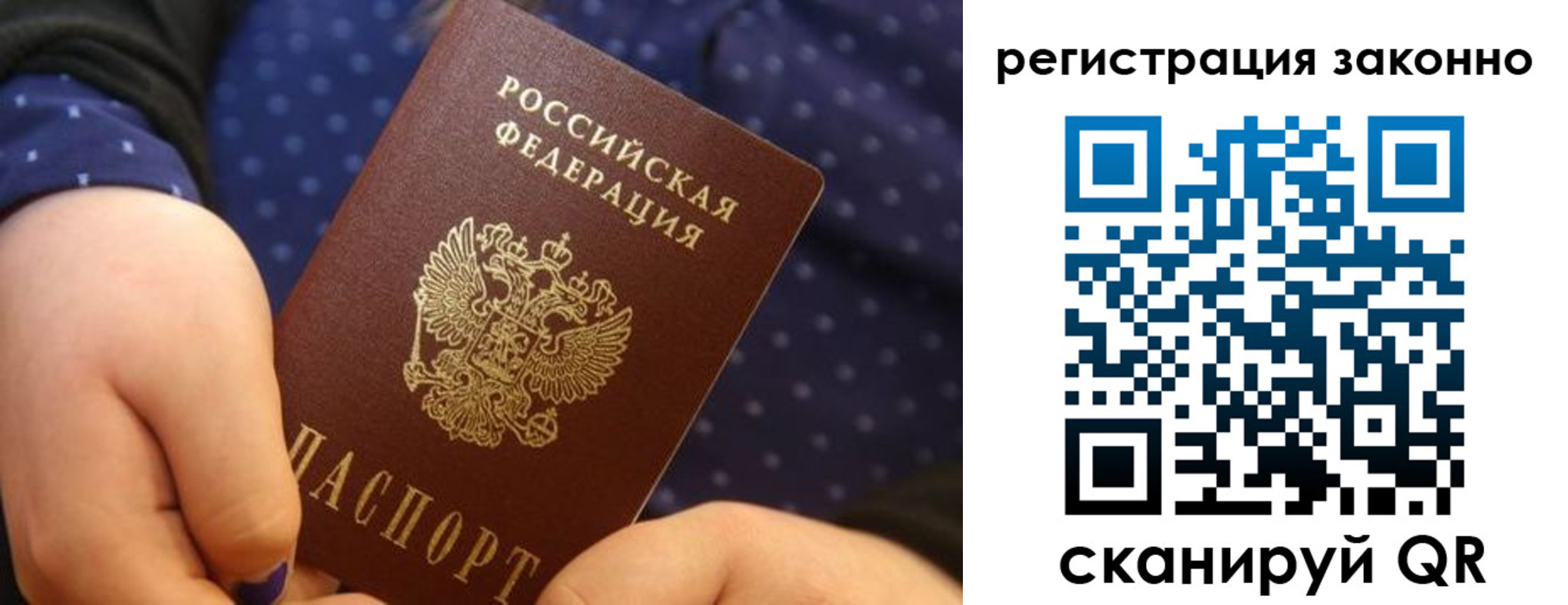 прописка для работы в Серове
